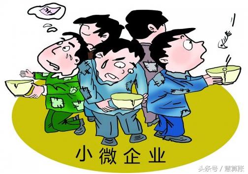 小微企業(yè)主注意了！暫免征收增值稅優(yōu)惠政策將于2017年12月31日到期！