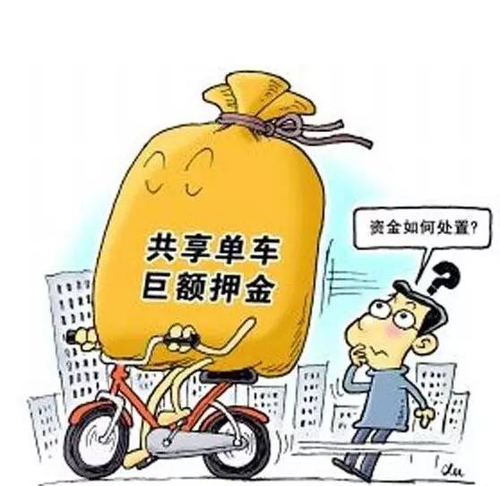 共享單車成為市民出行新寵，巨額押金到底該不該依法征稅？