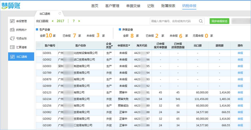 慧算賬V3.4發(fā)版 | 出口退稅福音來襲！