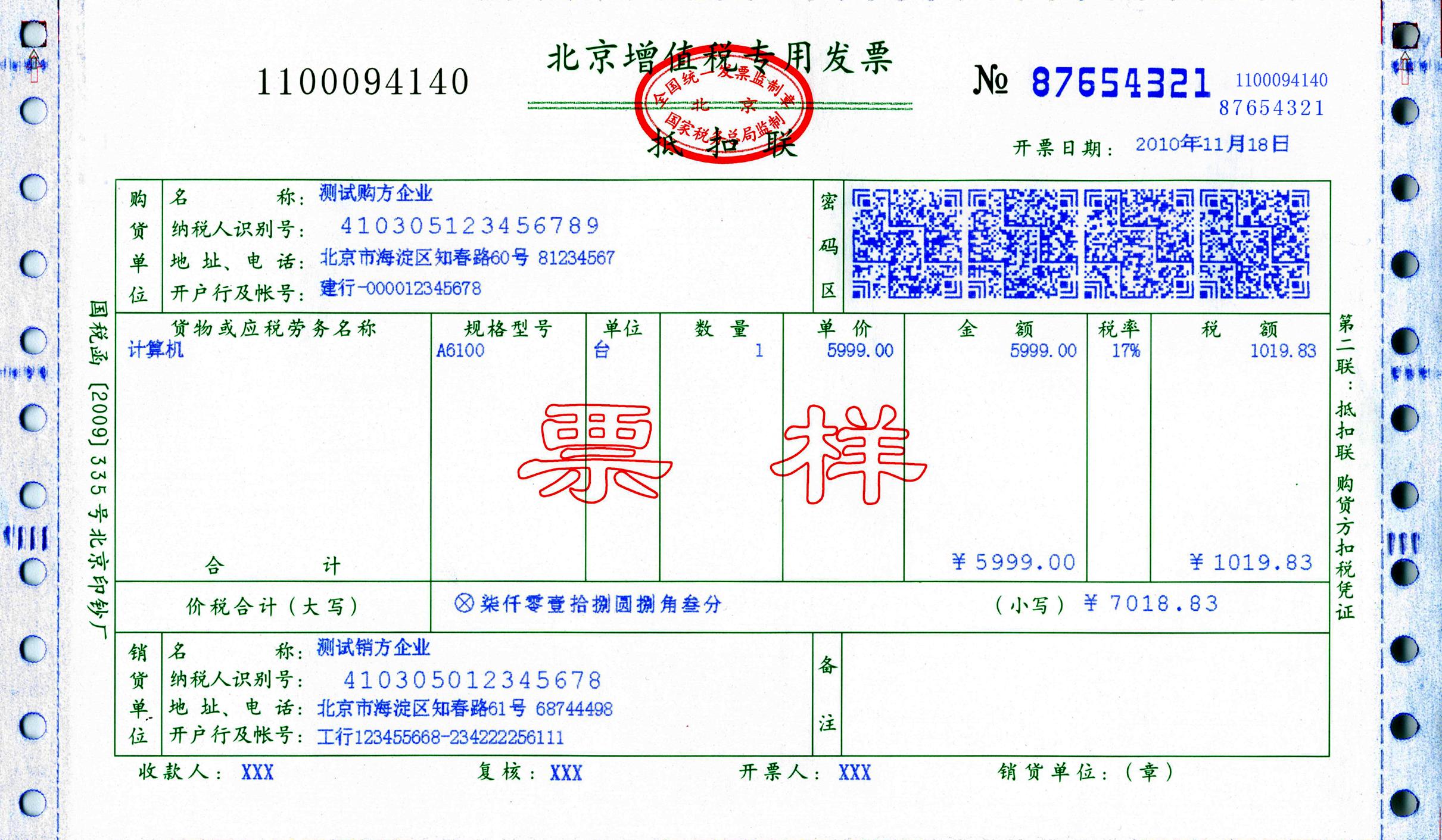 慧算賬全新解析普通發(fā)票和專用發(fā)票的差異