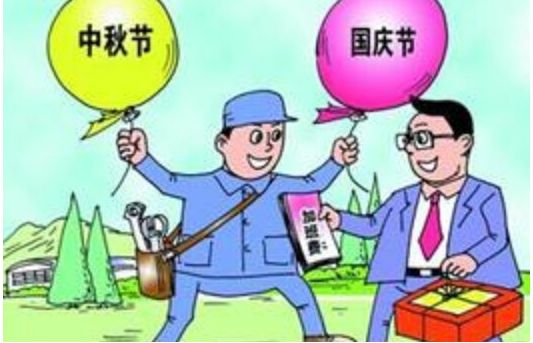 國(guó)慶加班族注意！這些收入需要繳納個(gè)稅