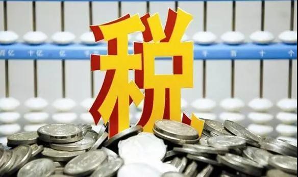 10月財(cái)稅政策