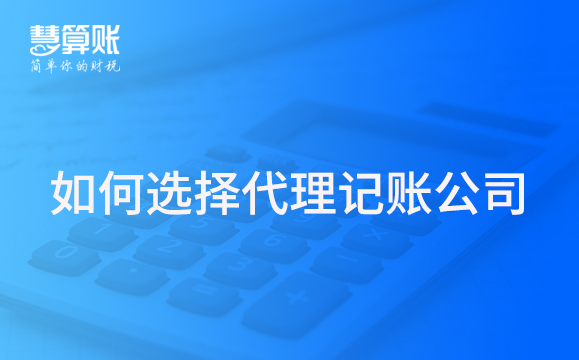 如何記賬代理機(jī)構(gòu)  需要注意哪些問(wèn)題？