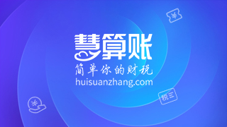 做會(huì)計(jì)不可不知的記賬流程“三板斧”！