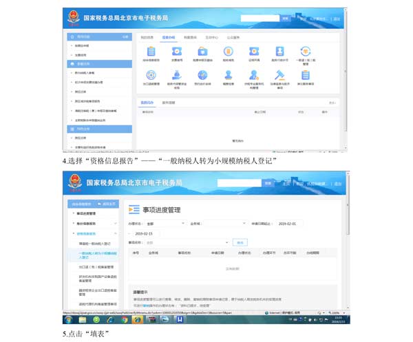 海淀國(guó)稅局：電子稅務(wù)局開(kāi)通“一般納稅人轉(zhuǎn)為小規(guī)模納稅人登記”業(yè)務(wù)