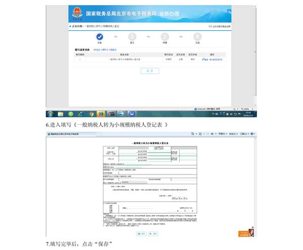 海淀國(guó)稅局：電子稅務(wù)局開(kāi)通“一般納稅人轉(zhuǎn)為小規(guī)模納稅人登記”業(yè)務(wù)