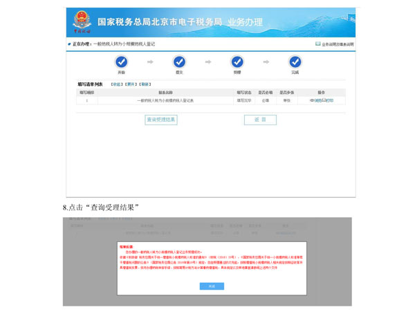 海淀國(guó)稅局：電子稅務(wù)局開(kāi)通“一般納稅人轉(zhuǎn)為小規(guī)模納稅人登記”業(yè)務(wù)