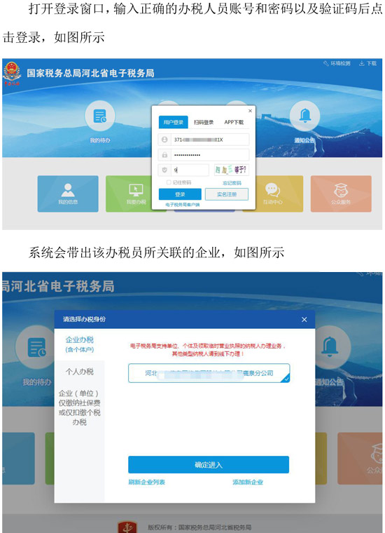 河北省稅務(wù)局新增企業(yè)所得稅年度納稅網(wǎng)頁申報(bào)方式