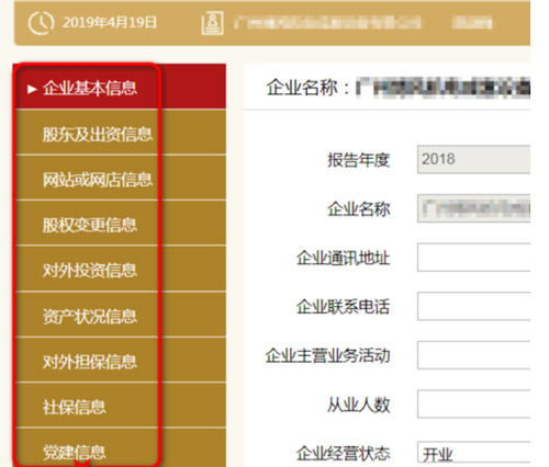 濟(jì)南企業(yè)年報(bào)信息填寫