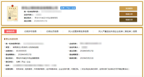 青島公司（工商）注冊(cè)信息如何查詢？